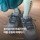 야세 송이송이 콜라보 스니커즈 발매 정보 | 도트 메리제인?