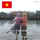 [배우러 온 김해]12/2 (도예)접시만들기 | 🇻🇳 베트남 다낭 패키지 여행 후기｜20대 손녀와 70대 할머니 겨울 다낭 여행 솔직 후기 (내돈내산)