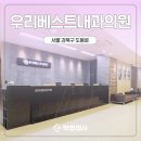 반내과의원 이미지