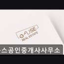 구스공인중개사사무소 | 구스공인중개사사무소 신뢰성 갖춘 부동산 문의