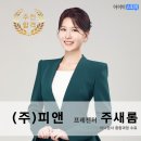 (주)피앤 이미지