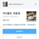 어사출또와동점 신어사세트 해산물과 모둠회 내돈내산 배달 솔직후기