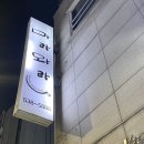 마라와라