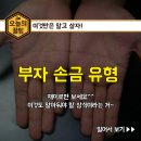 재미로 보는 부자 손금 유형.JPG 이미지