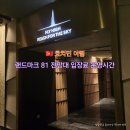81 | 베트남 여행 호치민 랜드마크81 전망대 입장료 운영시간 야경 후기