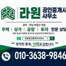 라원공인중개사사무소 | 라원공인중개사사무소