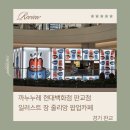 카페 까누누레 이미지
