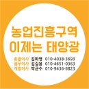 각 지역 태양광 발전소 분양 충남예산.전북 정읍.강원도 춘천 이미지