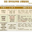 인천한우리산악회 10월 산행일정(일부변경) 이미지