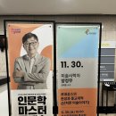 [강연][부산문화회관] 인마클(인문학 마스터 클래스) 양정무 교수 강연 후기(11/30)