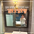 도킹호텔 | 김포 도킹호텔 강화도 여행 근처숙소 대명항 가성비 호텔 숙박후기