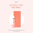 [신논현역 피부과] 바이슈의원 6월 이벤트