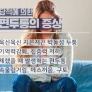 두통 속울렁거림 원인 및 해결 방법 알아봐요 이미지