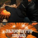 제주게토게스트하우스파티 이미지