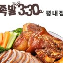 족발3:30 이미지