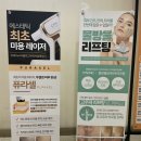 위드프러스타워 | [부천] 소사동/역곡피부관리실 ‘미네에스테틱’ (물방울리프팅/퓨라셀레이저 후기)