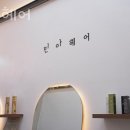 민아헤어샵 이미지
