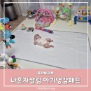 아기 냉감패드 슈퍼싱글 나혼자살림 냉감 패드 SS 솔직후기