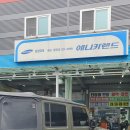 애니카랜드 율량점 이미지