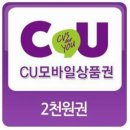 CU 모바일 편의점 상품권 / 뚜레쥬르 모바일 상품권 이미지