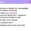 제10주차 광고매체디자인 신문과 라디오 & 중간성적확인 이미지