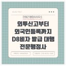 한국종합민원행정사사무소 이미지