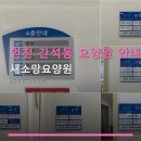 인천 간석동 요양원 안내 새소망요양원 위치·교통·이용 방법 꼼꼼 정보