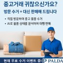 중고물품 판매 귀찮거나 물건 잘 안팔리는 맘들 무조건 해봐야해요!! 대박 이미지