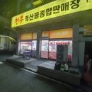 서부축산물판매장