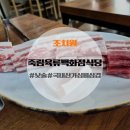 육류백화점