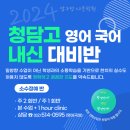 청담yes학원 이미지