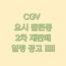 성화문구슈퍼 | [CGV 요시 팝콘통] 드디어 재출시! 판매일, 가격, 구매 꿀팁 총정리 (슈퍼마리오 굿즈)