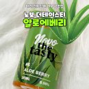 버프베리 | 노보 알로에베리 입호흡 액상 추천 - 대전 전자담배 버프 월평점