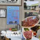 수산향어회식당 | 전주에서 향어회를 맛볼 수 있는 곳 에덴수산 2키로 포장후기