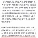 고양 창릉, ‘제2의 광명시흥’ 되나…GTX 창릉역 논란[부동산360] 이미지