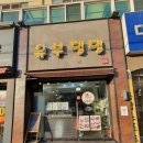 유부댕댕