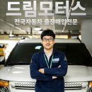 드림모터스 | 안산중고차매입센터 드림모터스 후기 주소 견적