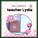 주은쌤영어과외 | PTE과외 시험 영어 비즈니스회화 리디아쌤 덕분에 단기간 목표 달성! 솔직한 실제 후기