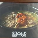 속리산 염소요리 전문점 이미지
