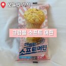 하나소프트 | 삼립 신상 빵 크럼블 소프트 머핀 | 내돈내산 한입 후기