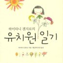 호연농장 | 하이타니 겐지로의 유치원 일기