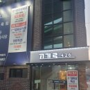 고기로426