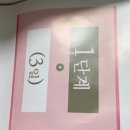 송파 예스한의원 다이어트 한약 내돈내산 찐후기 _3단계