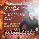 시립국악단 율곡도서관 콘서트 | 변진섭과 함께하는 합창단콘써트