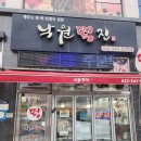 청기와떡집