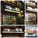 한우리 약국 이미지