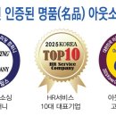 신우산업관리(주)공항노동조합 | [연말기획] 사용기업의 신뢰를 얻는 명품 아웃소싱 기업 30개사 -&#39;2026 한국아웃소싱기업연감&#39; 게재