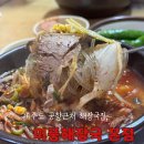 중앙로14길 | (제주여행 12.16~12.19) 제주공항근처 맛집, 해장하기 좋은 미풍해장국본점