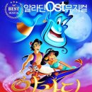 어린이뮤지컬 알라딘 이미지
