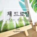 채드로잉